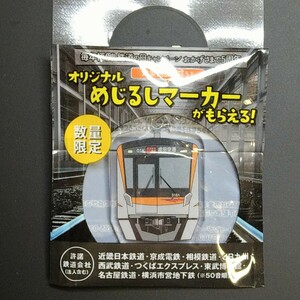 ファミマ限定めじるしマーカー 京成電鉄3100形【未開封新品】鉄道の日 ファミリーマート