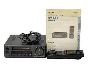 AZ-131 SONY EV-S55 ビデオカセットレコーダー Hi-Fi Stereo Video8 リモコン RMT-A55 取説 通電確認済み 現状品 ソニー 8ミリ ビデオ 