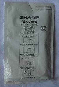 AR-DV50-B デベロッパー シャープ純正品 SHARP ARDV50B 保証 AR-164G / AR-N161G / AR-N161FG / AR-N201G / AR-N201FG 用