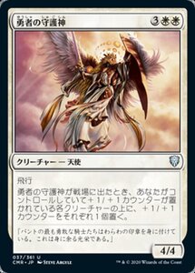 MTG ■白/日本語版■ 《勇者の守護神/Patron of the Valiant》★FOIL★ 統率者レジェンズ　CMR