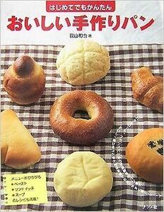 はじめてでもかんたんおいしい手作りパン　e