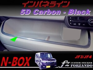 N-BOX　インパネライン　５Ｄカーボン調　ブラック　車種別カット済みステッカー専門店　ｆｚ JF3 JF4 custom