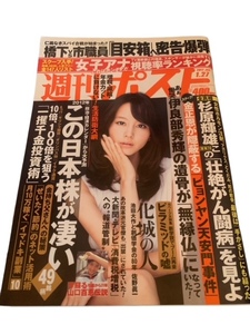 週刊ポスト 2012年1/27号