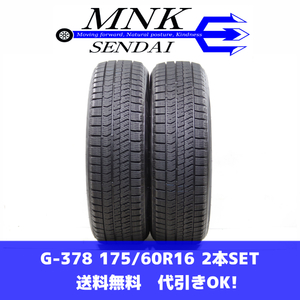 G-378(送料無料/代引きOK)ランクE 中古 175/60R16 ブリヂストン ブリザックVRX2 2021年 8分山 スタッドレス 2本SET ラクティス等