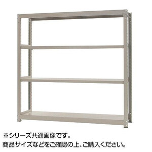 中量ラック　耐荷重300kgタイプ　単体　間口1500×奥行450×高さ2100mm　4段　ニューアイボリー /a