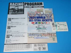 匿名送料無料 ☆現地的中含む全馬16頭 単勝馬券＋RP他 ★サトノレーヴ 2024.8.25 第19回 キーンランドカップ GⅢ 全出走 D.レーン 即決！