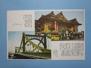 e7607戦前絵葉書　東京　歌舞伎座　清州橋