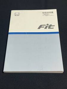 取扱説明書 HONDA Fit:フィット GD1 発行:2005 取説 取扱書 No.312