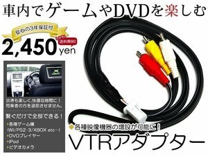 メール便送料無料 外部入力 VTRアダプター トヨタ マークX GRX130/133/135 純正ナビ用 VTR入力 接続ハーネス カーナビ カーモニター