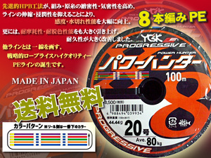 ・初売りセール　1/25まで　送料 無料 　1セット　20号 1200m　パワーハンター プログレッシブ X8 PEライン　YGK よつあみ 　送料無料　(f