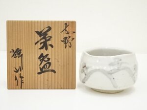 ys7043670; 輝山造　志野茶碗（共箱）【道】