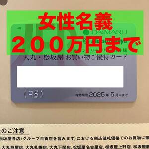 Jフロントリテイリング 株主優待カード 大丸 松坂屋 200万円