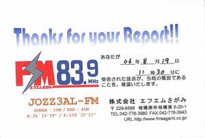 ①即決★送料込★BCL★入手困難★希少無記名ベリカード★コミュニティFM★JOZZ3AL-FM★エフエムさがみ★神奈川県★2006年