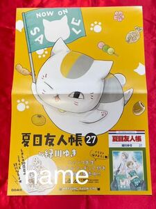 夏目友人帳 ポスター 告知 非売品 販促 緑川ゆき ニャンコ先生