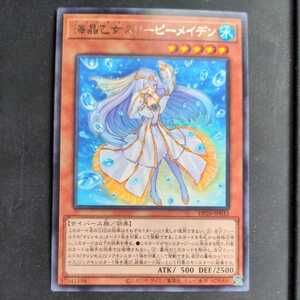 遊戯王DP26 レア 海晶乙女スリーピーメイデン②