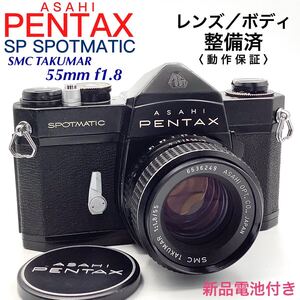 【 整備済・動作保証 】PENTAX アサヒペンタックス SP SPOTMATIC ブラックペイント ／ SMC TAKUMAR 55mm f1.8