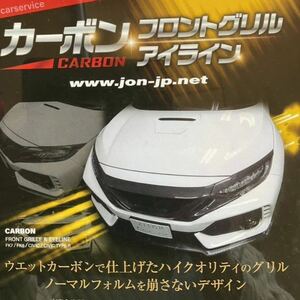 FK8 シビックタイプR カーボングリル&カーボンアイライン　新品　当社オリジナル