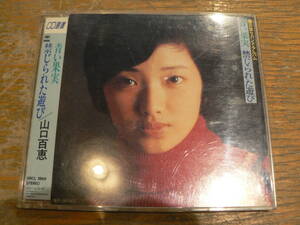 CD　山口百恵　禁じられた遊び