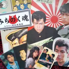 ビーバップ ハイスクール/中村 トオル/清水 宏次郎/中山 美穂 /ボンタン