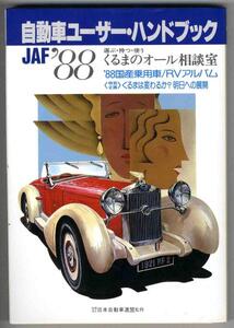 【a4580】JAF 