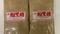 伊平屋島産粉黒糖 1kg 2袋