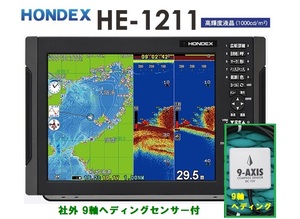 在庫あり HE-1211 1KW 社外9軸ヘディング付 振動子 TD47 10.4型 GPS魚探 ヘディング接続可能 HONDEX ホンデックス 