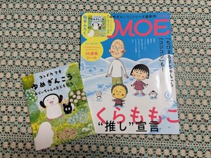 ◆Used　月刊MOE モエ　2022年6月　さくらももこ推し宣言　ちびまる子ちゃん　コジコジ　コンドウアキ　ボテロ　石黒亜矢子　広瀬すず