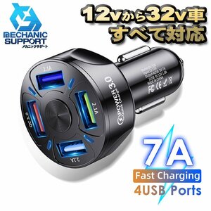 【12V～32V車】４ポート 軽車～大型車まで 全対応 高速充電 Quick Charge 3.0 USB シガーソケット ｘ１個 【ブラック】