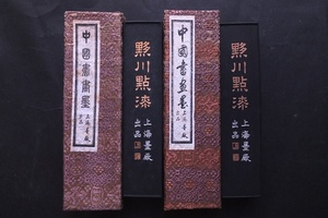 ＃ 古墨 唐墨 川点漆 松煙 上海墨廠出品 2本132g 文房用具 書道書画＃