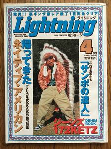 【貴重本】 Lightning ライトニング 1999年 vol.60 掲載…所ジョージ ヒロミ ネイティブ・アメリカン インディアン ターコイズ 散歩の達人