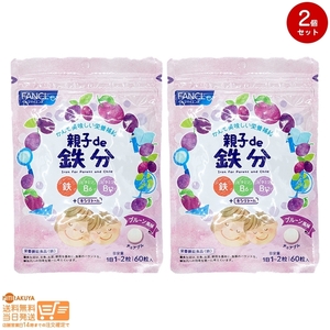 FANCL ファンケル 親子de 鉄分 栄養機能食品 30~60日分 2個セット 追跡可能メール便発送