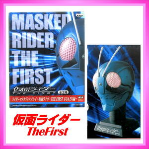 仮面ライダー マスクディスプレイ ～仮面ライダーTHE FIRST 1号&2号編～ ／ 1点 美品