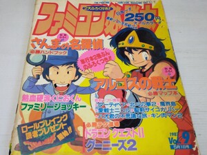 ファミコン必勝本 1987 5