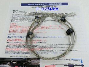 ♪プロ仕様のアーシング革命Mで燃費向上「フリードハイブリッド*モビリオ*レジェンド*アクティトラック*アクティバン*N-ONE・フィット