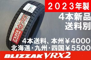 2023年製 正規品 195/65R15 BS VRX2 新品 4本 ◇ 送料別 特価