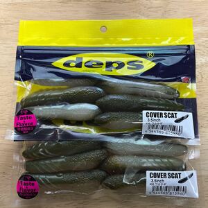 デプス カバースキャット deps COVER SCAT ワカサギ　3.5インチ　２袋