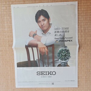 大谷翔平　SEIKO　読売新聞　2023.12.31