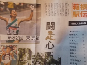 読売新聞.別冊【箱根駅伝 83回大会特集/2006年12月31日】出場登録選手一覧.コース案内.大会展望.等/傷み難有