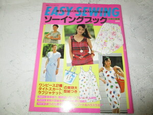 ソーイングブック　木綿の夏服　別冊ウーマンブティック/1990