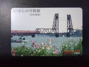 オレンジカード (使用済 1穴) なつかしの可動橋 佐賀線 JR九州 佐賀駅 オレカ 使用済み 8805