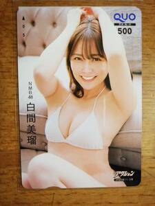 白間美瑠　アクション　全プレクオカード500円分未使用③