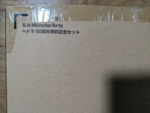 未開封 バンダイ 魂ウェブ商店 S.H.MonsterArts モンスターアーツ ヘドラ 50周年特別記念セット