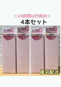 【4本】スキンコットン 濃厚リペアハンドクリーム　デイクリーム　セントローズの香り