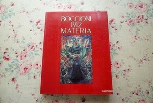 44529/洋書図録 ウンベルト ボッチョーニ展 Umberto Boccioni 1912 Materia 1995年 イタリア未来派 ペインティング ドローイング 素描 彫刻