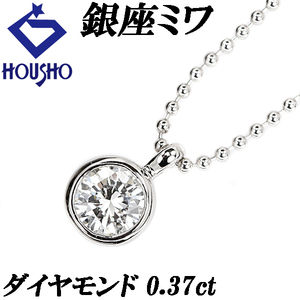 年末大感謝祭【最大40%OFF】銀座ミワ ダイヤモンド ネックレス 0.37ct Pt900 一粒石 ベゼル 覆輪留め MIWA 送料無料 美品 中古 SH111187