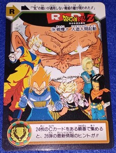 即決 BANDAI バンダイ 1995 カードダス ドラゴンボールZ C5b 戦慄！！人造人間起動 カード