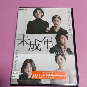 ドラマ映画「未成年」主演 :ヨム・ジョンア(日本語字幕)「レンタル版」