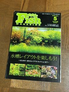 熱帯魚のフィッシュマガジン 2009.5月号