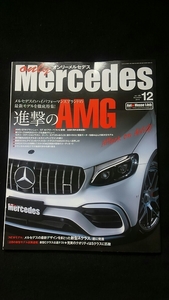 オンリーメルセデス 2018年 12月号　AMG GT　53　セダン　ステーションワゴン　クーペ　カブリオレ　カスタム　Cクラス　Sクラス　Aクラス