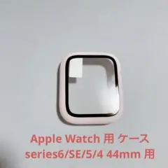 ⭐️ Apple Watch 用 ケース series6/SE/5/4 44mm